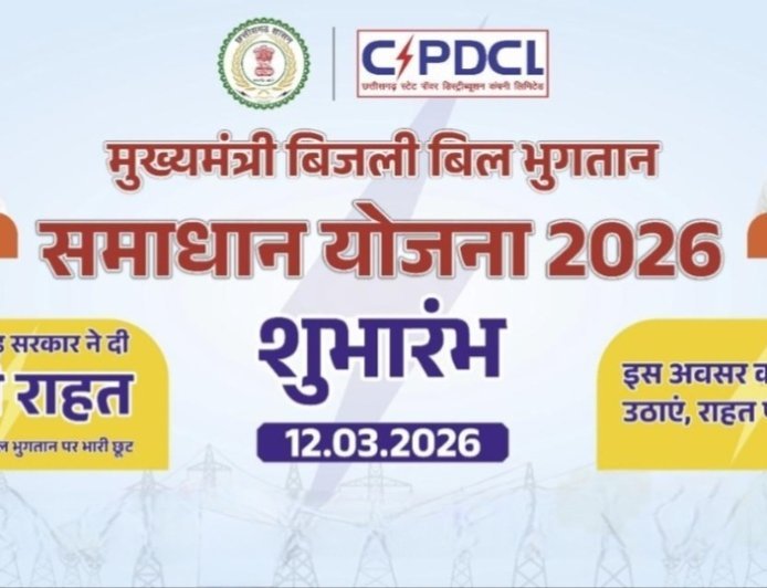 बिजली बिल समाधान योजना का दायरा बढ़ा, अब न्यायालयीन मामलों में भी मिलेगी राहत
