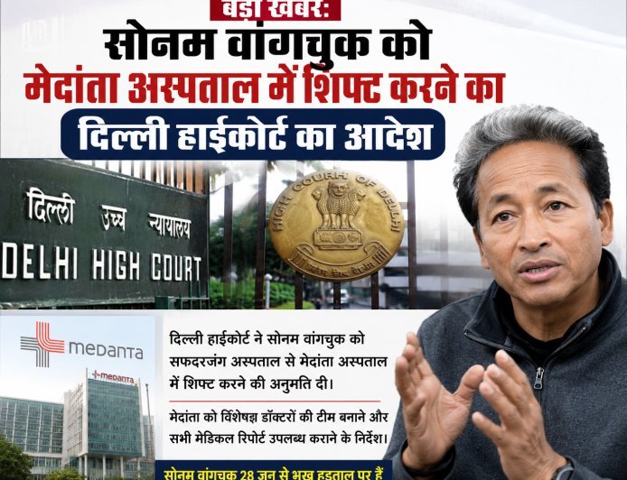 बड़ी खबर: सोनम वांगचुक को मेदांता अस्पताल में शिफ्ट करने का दिल्ली हाईकोर्ट का आदेश