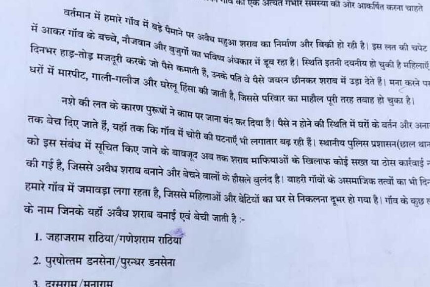 अवैध महुआ शराब के खिलाफ महिलाओं का जनआंदोलन, सैकड़ों ग्रामीण पहुंचे जनदर्शन