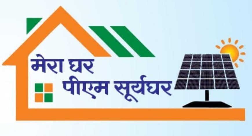 रूफटॉप सोलर उपभोक्ताओं को राहत, अतिरिक्त बिजली के बदले बिलों में मिलेगा क्रेडिट