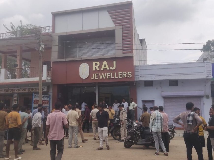 कोरबा में दिनदहाड़े ज्वैलर्स में खूनी लूट, संचालक पर चाकू से हमला कर सोने-चांदी के आभूषण लेकर फरार