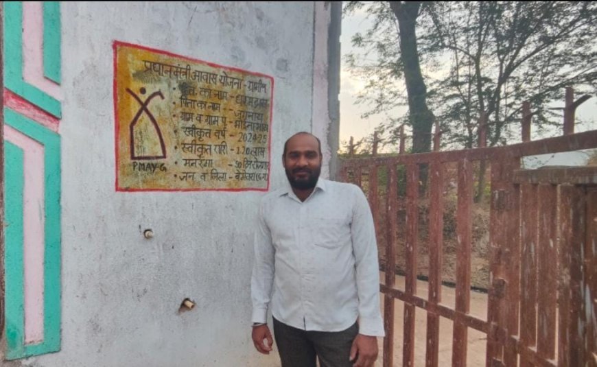 प्रधानमंत्री आवास योजना से बदली धरमदास की जिंदगी, भोईनाभाठा में मिला पक्का घर