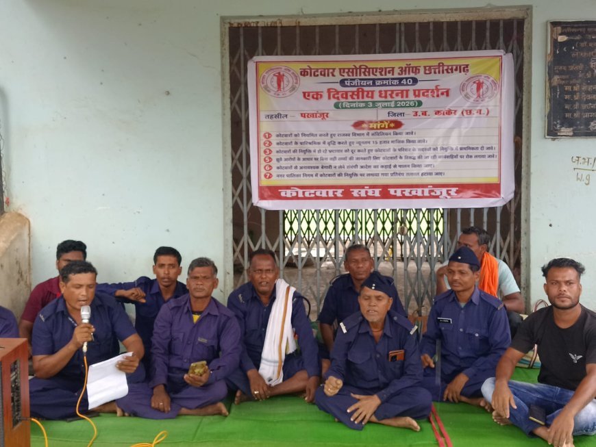 7 सूत्रीय मांगों को लेकर कोटवारों का प्रदर्शन, मुख्यमंत्री के नाम सौंपा ज्ञापन