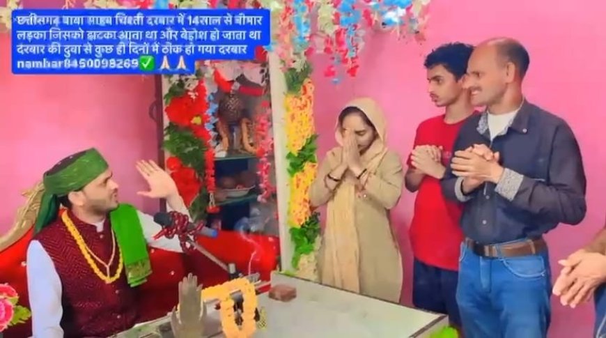 तरगवां दरबार में आस्था का दावा, 14 साल से बीमार युवक को राहत मिलने की चर्चा