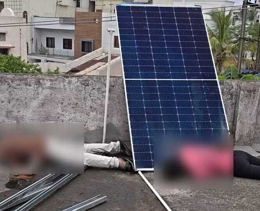 रायपुर में सोलर पैनल लगाने के दौरान करंट लगने से दो कर्मचारियों की मौत