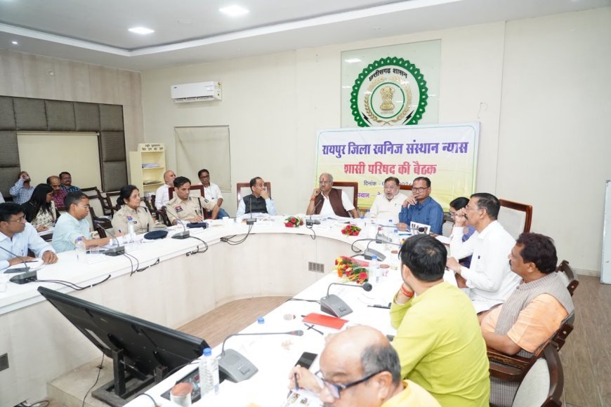 रायपुर DMF बैठक में बड़े फैसले, शिक्षा-स्वास्थ्य और पेयजल पर 37 करोड़ के विकास कार्य