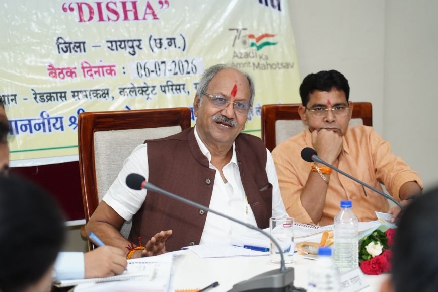 'दिशा' बैठक में सांसद बृजमोहन अग्रवाल सख्त, जल संरक्षण, शिक्षा और ग्रामीण विकास पर बड़े फैसले