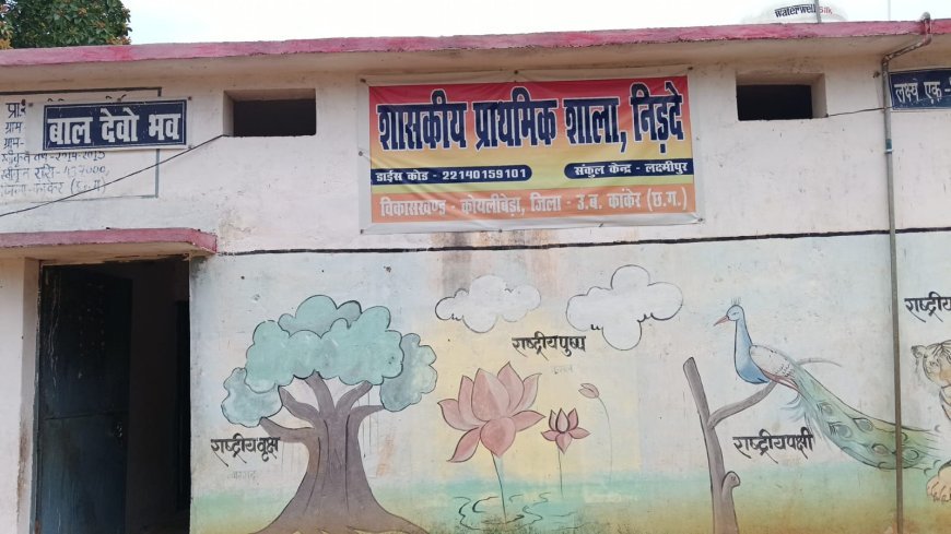 तीन साल से अधूरा स्कूल भवन, एक ही कमरे में पढ़ने को मजबूर पहली से पांचवीं तक के छात्र