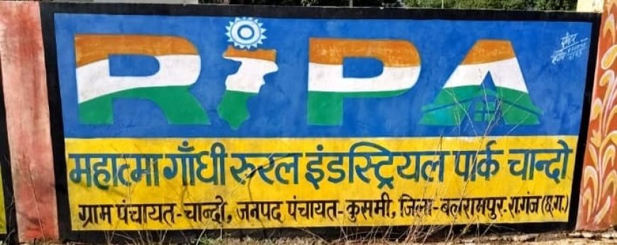 उद्घाटन से पहले दम तोड़ गया रीपा पार्क, करोड़ों की परियोजना पर भ्रष्टाचार के आरोप