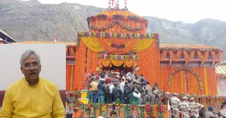 बद्रीनाथ चढ़ावा मामले पर त्रिवेंद्र सिंह रावत का बयान, बोले- देवस्थानम बोर्ड होता तो ऐसी स्थिति नहीं बनती