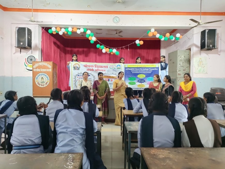 पीजी कॉलेज कवर्धा में ‘पोषक शाला अभियान’ की शुरुआत, विद्यार्थियों को उच्च शिक्षा के लिए किया जागरूक