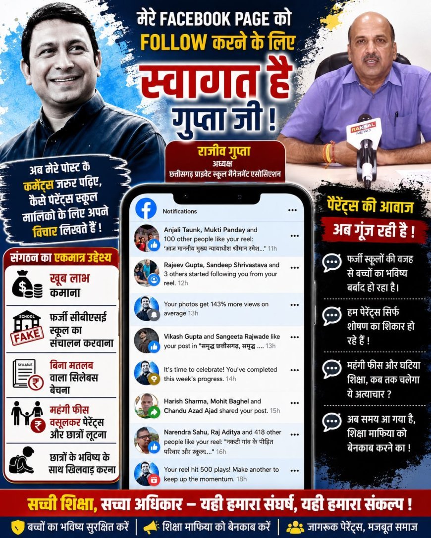 प्राइवेट स्कूल एसोसिएशन अध्यक्ष को लेकर सोशल मीडिया पोस्ट वायरल, पुराने विवाद का फिर हुआ जिक्र