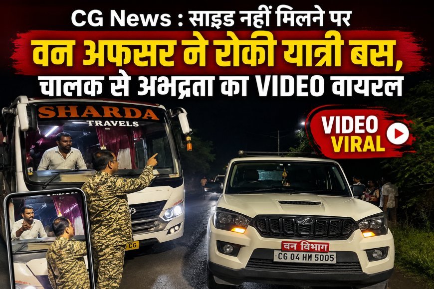साइड नहीं मिलने पर वन अफसर ने रोकी यात्री बस, चालक से अभद्रता का VIDEO वायरल