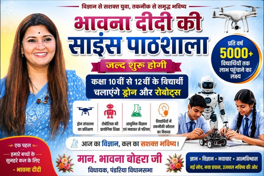 "भावना दीदी की साइंस की पाठशाला" से विद्यार्थियों को मिलेगा आधुनिक विज्ञान का ज्ञान, छात्र नेता तुषार ने की सराहना