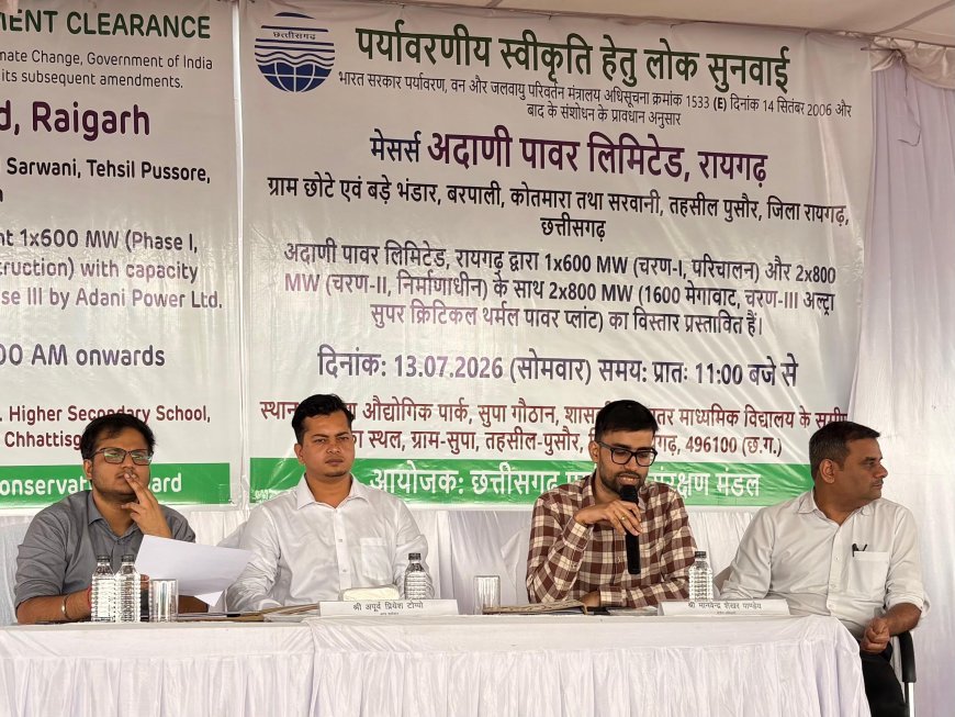 अदाणी पावर फेज-III विस्तार परियोजना को जनसुनवाई में व्यापक समर्थन, रोजगार और विकास की उम्मीद