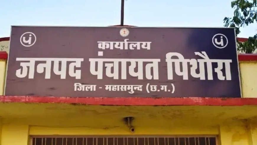 महासमुंद के पिथौरा जनपद कार्यालय में चोरी, सर्वर रूम से बैटरी और यूपीएस समेत लाखों का सामान पार