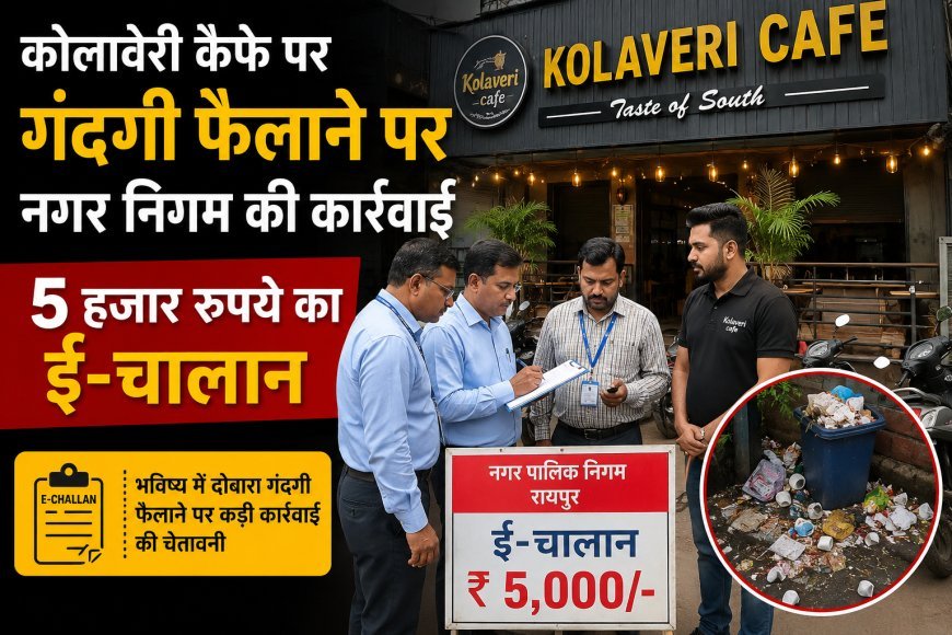 कोलावेरी कैफे पर गंदगी फैलाने पर नगर निगम की कार्रवाई, 5 हजार रुपये का ई-चालान