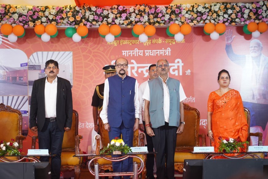 अमृत भारत स्टेशन योजना के तहत सरोना रेलवे स्टेशन का लोकार्पण, रायपुर को मिला आधुनिक सब-स्टेशन