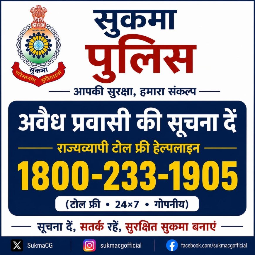 समाधान ऐप से होगा ऑनलाइन सत्यापन: सुकमा पुलिस ने किरायेदार, होटल और ढाबा संचालकों को दिया प्रशिक्षण