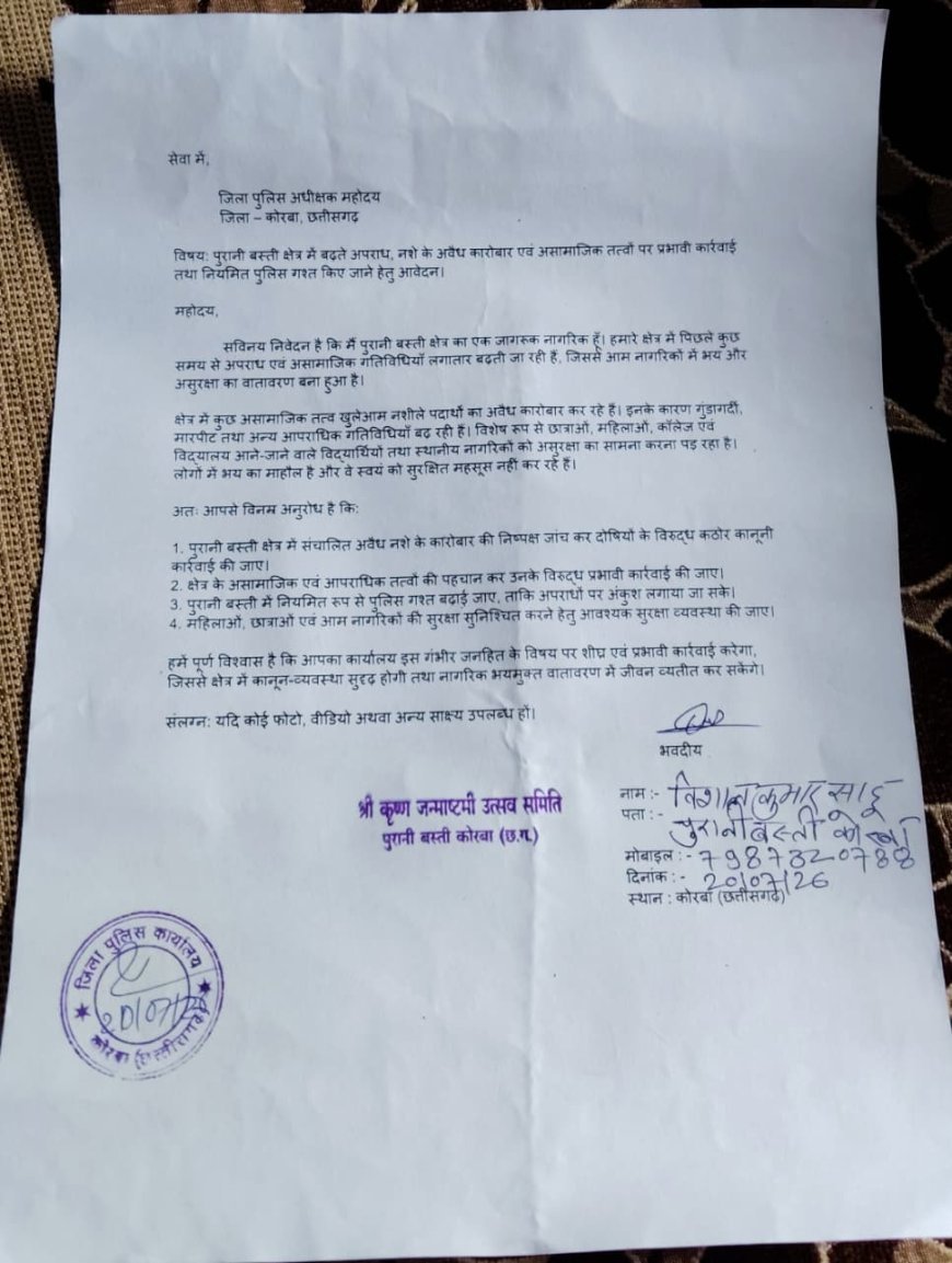कोरबा की पुरानी बस्ती में बढ़ते अपराध पर कार्रवाई की मांग, पुलिस गश्त बढ़ाने का ज्ञापन