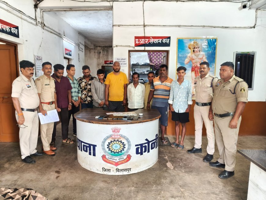 बिलासपुर के बिरकोना में जुआ फड़ पर पुलिस की बड़ी कार्रवाई, 9 आरोपी गिरफ्तार