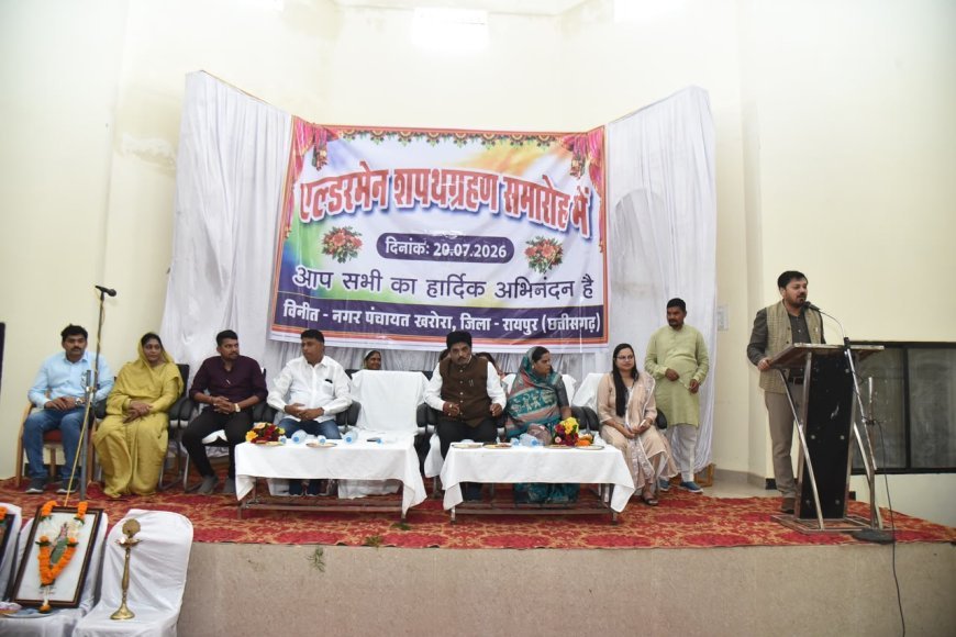 खरोरा और कुंरा नगर पंचायत के नवनियुक्त एल्डरमैनों ने ली शपथ, अनुज शर्मा बोले- जनसेवा सबसे बड़ी जिम्मेदारी