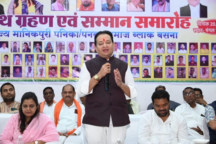 बसना में मानिकपुरी पनका समाज का शपथ ग्रहण समारोह संपन्न, विधायक संपत अग्रवाल ने दी शुभकामनाएं