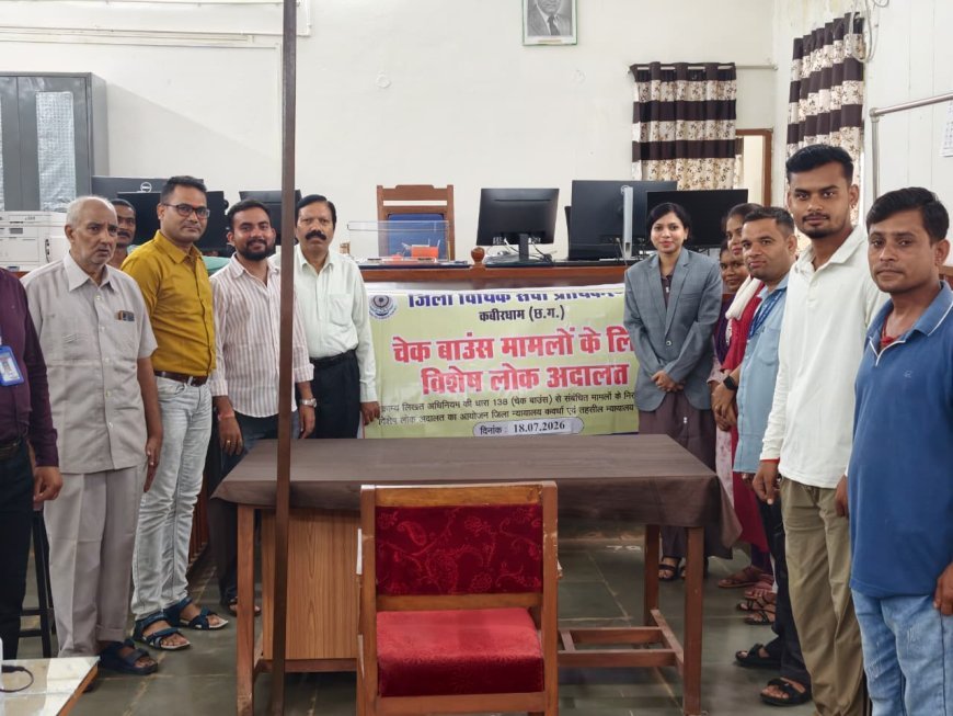 कबीरधाम में विशेष लोक अदालत, 31 चेक बाउंस मामलों का हुआ निराकरण