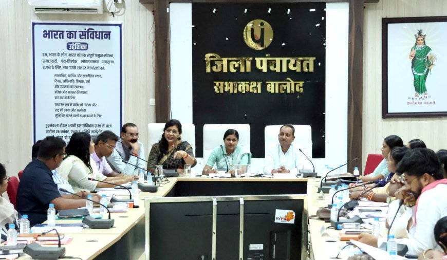 बालोद जिला पंचायत की सामान्य सभा बैठक संपन्न, विकास कार्यों और विभागीय योजनाओं की हुई समीक्षा