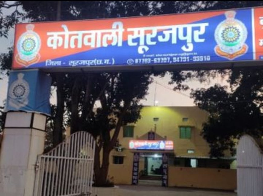 जमीन बेचने का विरोध करने पर पति ने पत्नी की हत्या, सूरजपुर में सनसनी