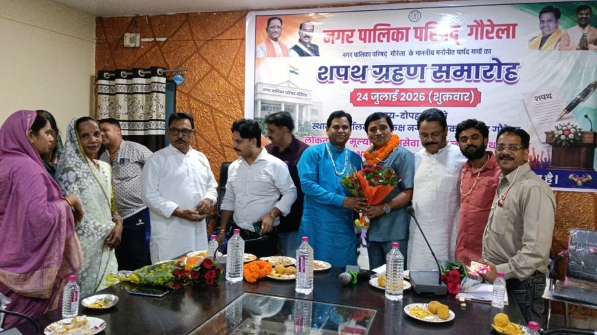 गौरेला नगर पालिका में मनोनीत एल्डरमैनों ने ली शपथ, नगर विकास के लिए निभाएंगे अहम जिम्मेदारी