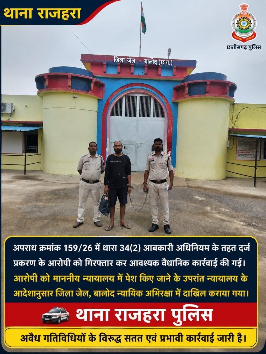 राजहरा पुलिस की बड़ी कार्रवाई: 50 पौवा अवैध शराब के साथ तस्कर गिरफ्तार, मिशन नवचेतना के तहत सख्ती जारी