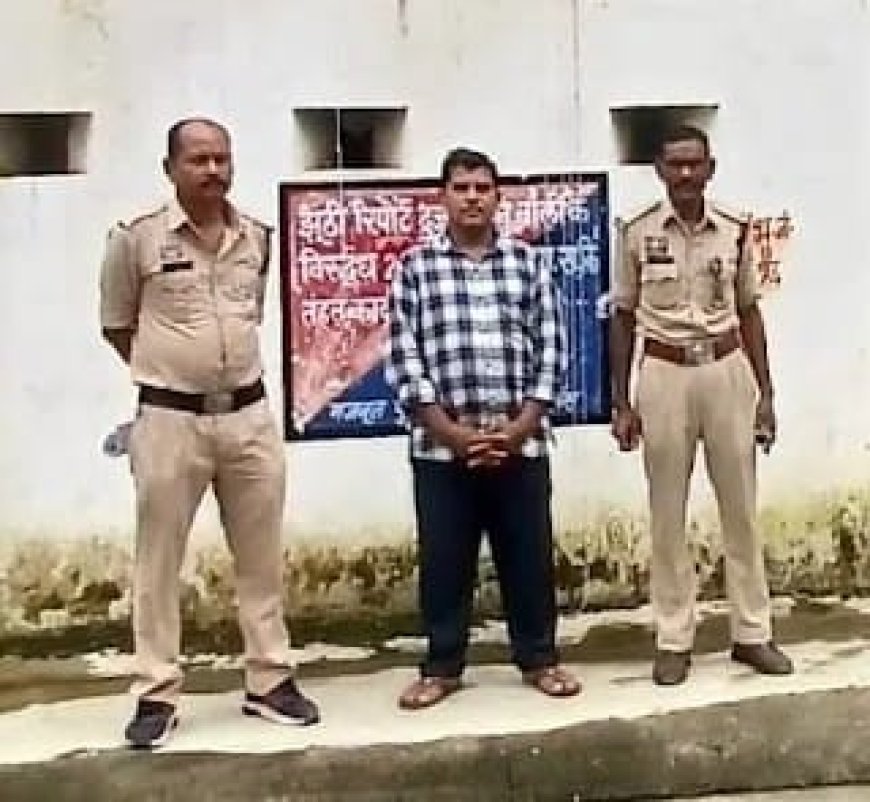 डेढ़ माह से फरार अवैध शराब कारोबारी गिरफ्तार, 62.460 लीटर शराब बरामदगी मामले में पुलिस को मिली सफलता