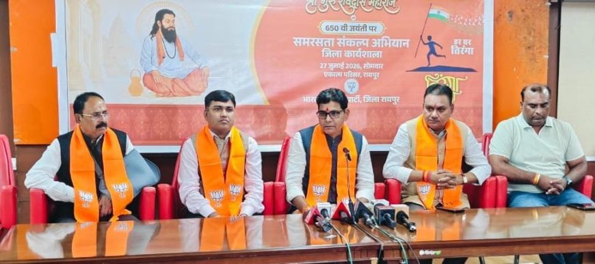 संत गुरु रविदास जयंती पर भाजपा चलाएगी समरसता संकल्प अभियान, 29 जुलाई से देशभर में होंगे विविध आयोजन