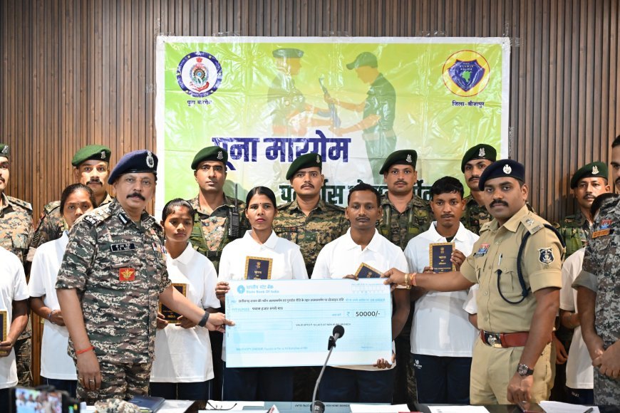 झारखंड में सक्रिय 8 इनामी माओवादियों ने बीजापुर में किया आत्मसमर्पण, 49 लाख के इनामी कैडर मुख्यधारा में लौटे