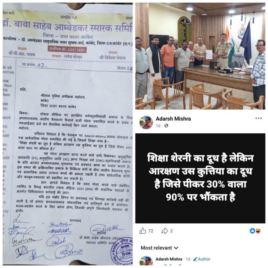 सोशल मीडिया पर आरक्षण के विरुद्ध कथित अभद्र टिप्पणी से आक्रोश, कार्रवाई की मांग को लेकर एसपी को सौंपा ज्ञापन