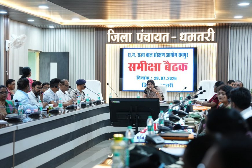 बच्चों के अधिकारों पर जीरो टॉलरेंस, धमतरी में बाल आयोग की सख्त समीक्षा