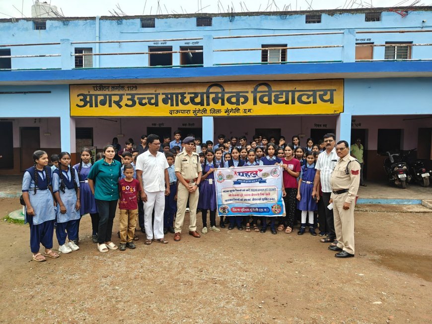 पहल अभियान के तहत मुंगेली पुलिस ने 417 विद्यार्थियों को यातायात, साइबर सुरक्षा और पॉक्सो कानून की दी जानकारी