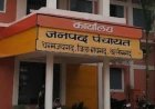 धर्मजयगढ़ जनपद की ग्राम पंचायतों में निर्माण कार्यों के भुगतान पर उठे सवाल, तकनीकी व वित्तीय जांच की मांग
