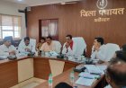 भोरमदेव पदयात्रा की तैयारियों की समीक्षा, जिला पंचायत सामान्य सभा में विकास कार्यों पर हुई चर्चा