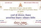 59वें शिक्षण प्रशिक्षण शिविर की मेजबानी करेगा छिंदवाड़ा, जयपुर बैठक में बनी रूपरेखा