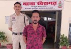 13 वर्षों से फरार स्थायी वारंटी को खैरागढ़ पुलिस ने किया गिरफ्तार