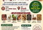 धमतरी में 21 अगस्त को जनजातीय कारीगर एम्पैनलमेंट मेला, राष्ट्रीय-अंतरराष्ट्रीय बाजार से जुड़ने का अवसर