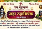 हुडको जगदंबा मंदिर में भव्य पार्थिव शिवलिंग महारुद्राभिषेक, महिलाओं की उमड़ी आस्था
