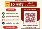 10 करोड़ नशा मुक्ति प्रतिज्ञा राष्ट्रीय महाअभियान का तिल्दा में होगा शुभारंभ, मंत्री टंकराम वर्मा करेंगे शुरुआत