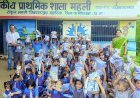 बेटी के जन्मदिन पर 110 विद्यार्थियों को यूनिफॉर्म सामग्री भेंट, शिक्षिका ने दिया सेवा और संस्कार का संदेश