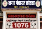 मुख्यमंत्री हेल्पलाइन 1076 के निराकरण पर सवाल, शिकायतकर्ता ने निष्पक्ष जांच की उठाई मांग