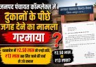जनपद पंचायत कॉम्प्लेक्स में दुकानों के पीछे अतिरिक्त जगह देने का मामला गरमाया, ₹2.50 लाख की पगड़ी और ₹13 लाख तक की कथित वसूली पर सवाल
