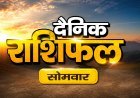 10 अगस्त 2026 राशिफल: श्रावण कृष्ण पक्ष की द्वादशी तिथि आज, जानिए मेष से मीन तक सभी राशियों का हाल