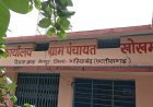 उपसरपंच को लाभ देने के लिए काटा लाखों का बिल, पंचायत सचिव ने मानी गलती